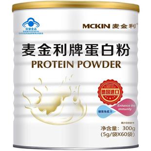 麦金利乳清蛋白质粉老年人增强免疫力女性营养粉官方旗舰店正品球