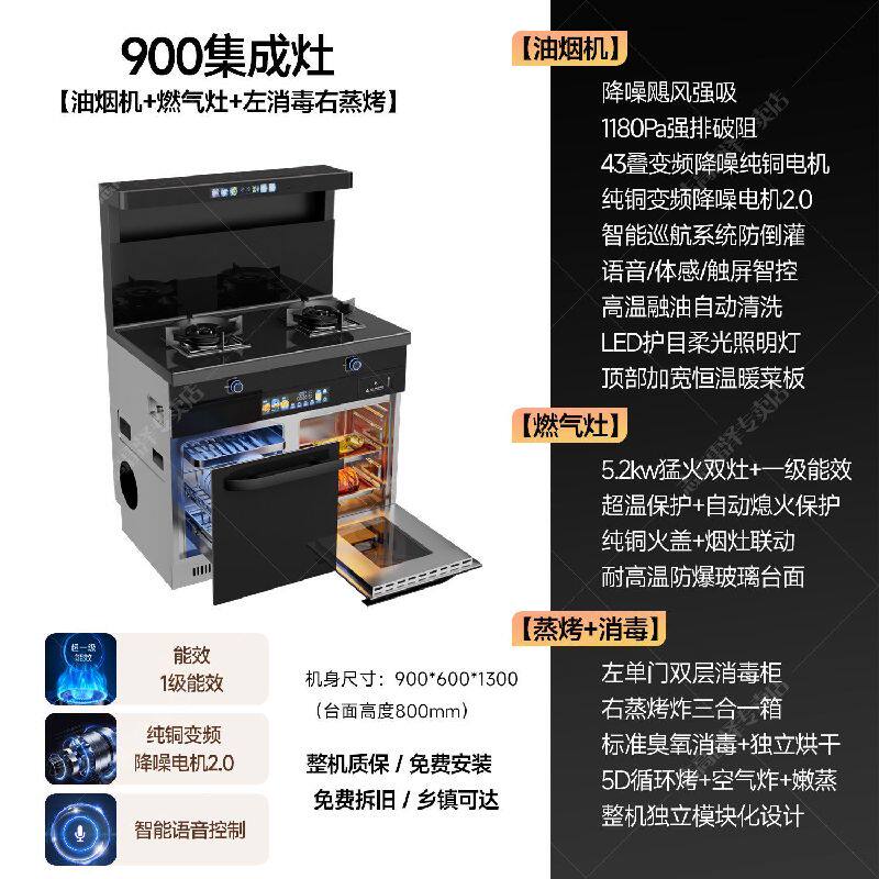 志高集成灶家用烟灶消蒸烤炸多功能一体厨房大吸力智能变频集成灶