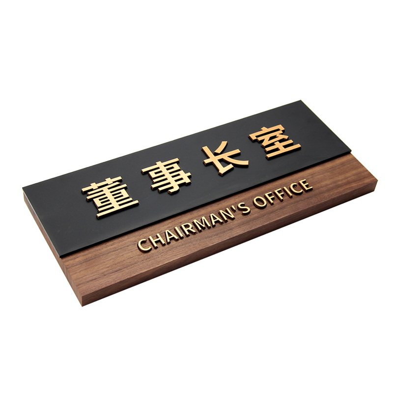 装饰木牌实木全实木全门牌定制部门标识牌木质科室办公室定做日式公司财务室创意总经理木标牌制作门标高端