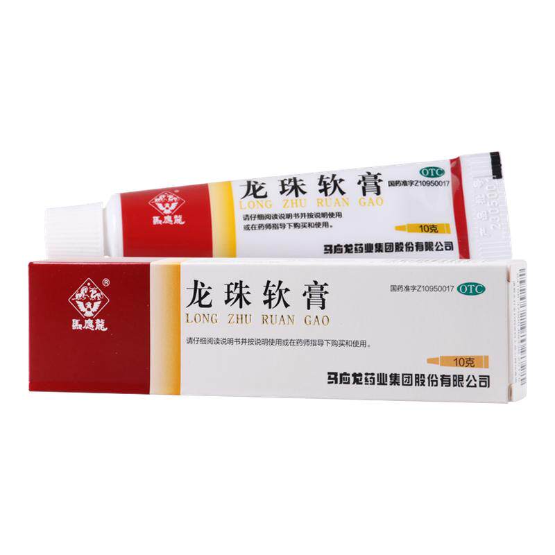 【马应龙】龙珠软膏10g*1支/盒