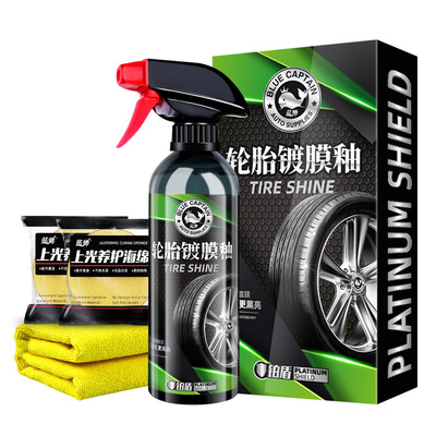 汽车轮胎光亮剂增黑耐久清洗保养