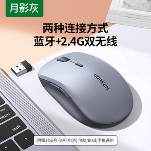 绿联蓝牙鼠标无线静音办公适用苹果macbookpro小米ipad笔记本电脑