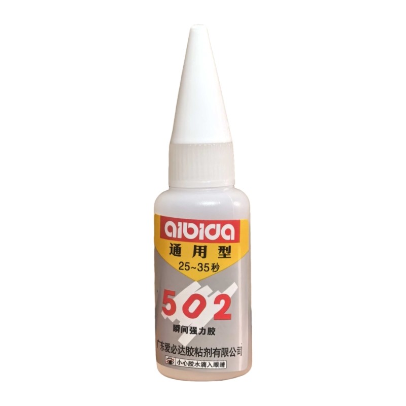 正品广东爱必达502胶水瞬间强力胶快干木头金属陶瓷广告 胶水包邮