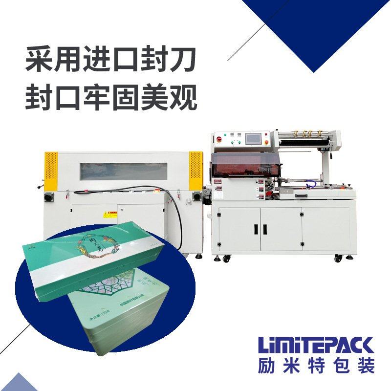 励米特封切机LPC-4535全自动热收缩包装机热收缩包装机 全自动