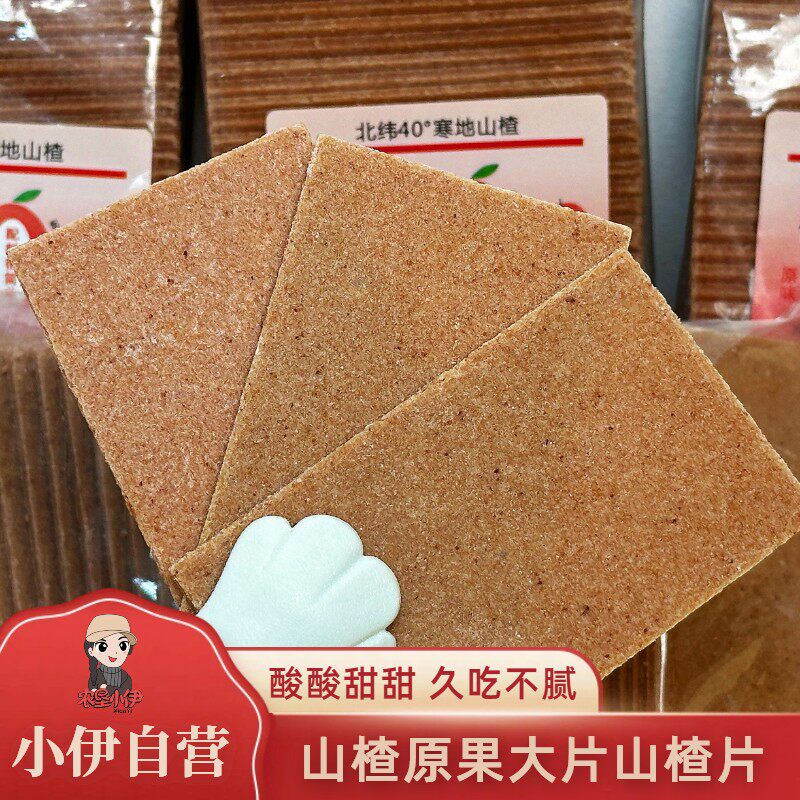 【小伊自营】2026年新山楂原果大片山楂片500g*5袋无添加5斤零食