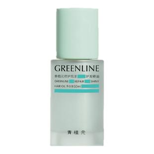 青植元护发精油女防毛躁防断发柔顺亮泽烫染芳香修护滋养精华发油