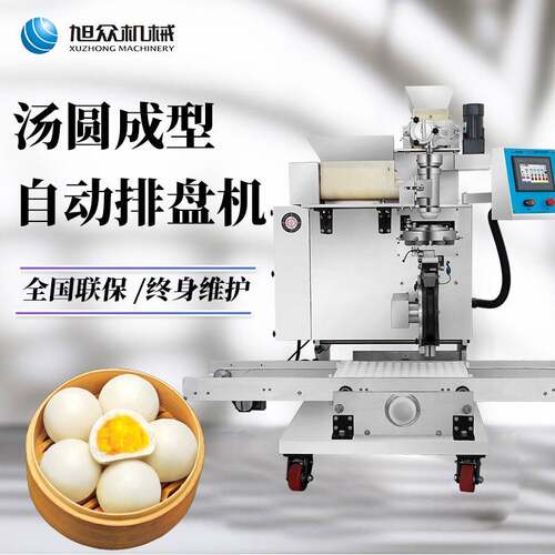 全自动包馅汤圆机商用超市甜品店用多功能自动搓圆包馅成型排盘机