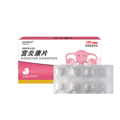 宫炎康片子宫蓄脓药猫咪狗狗