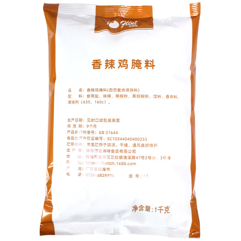整箱19.5元/包】富琳特香辣腌料
