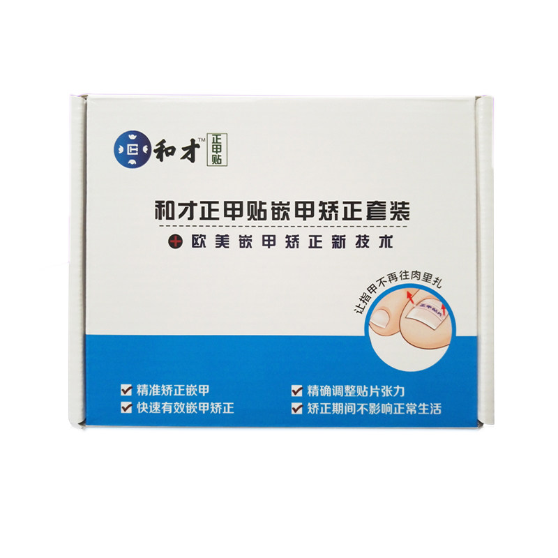 先行足科和才脚趾甲指甲扎肉甲沟嵌甲矫正器纠正甲贴片炎专用神器