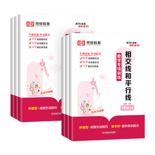 七年级下册数学专项训练初中必刷题人教版计算题强化练习册实数相交线平行线不等式与不等式组二元一次方程平面直角坐标系复习资料