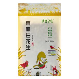 东北有机白花生米2025秋收新花生的花生国标一级有机白沙花生800g