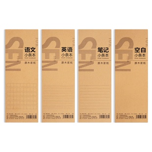 语文英语小条本单词笔记本横线空白方格英文听写本子小学生专用作业本加厚牛皮纸长条可撕便签便携记事小条本