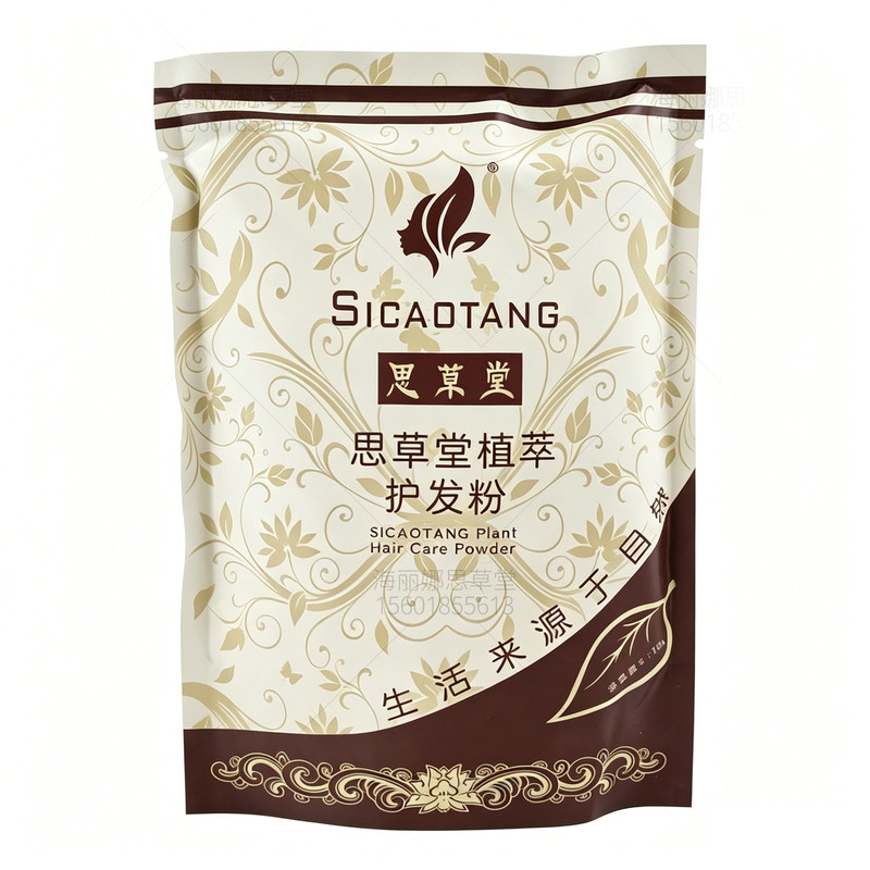 上海海丽娜印度进口思草堂植物护发 70克 深棕  修复头皮受损发质