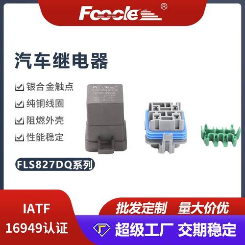 827DQ-012-1A/1C防水罩别克君威汽车继电器
