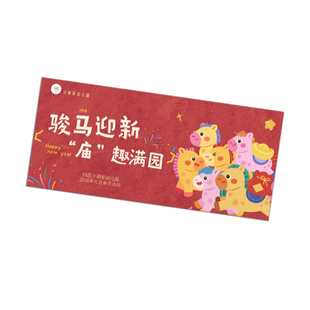 马年新年集章卡定制过年游园会游戏通关卡兑奖卡设计幼儿园亲子活动入场券闯关卡乐考任务集赞积分卡片定做
