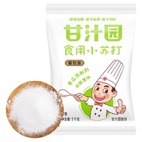 甘汁园食品级小苏打多效清洁