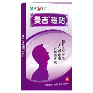 曼吉磁贴小儿止咳贴咳嗽慢性支气管炎化痰哮喘灸成人儿童穴位平喘