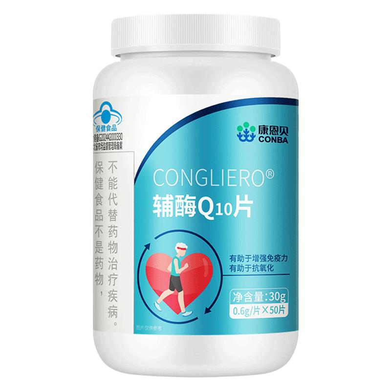康恩贝辅酶Q10软胶囊q10增强免疫力抗氧化非进口还原型护备孕心脏