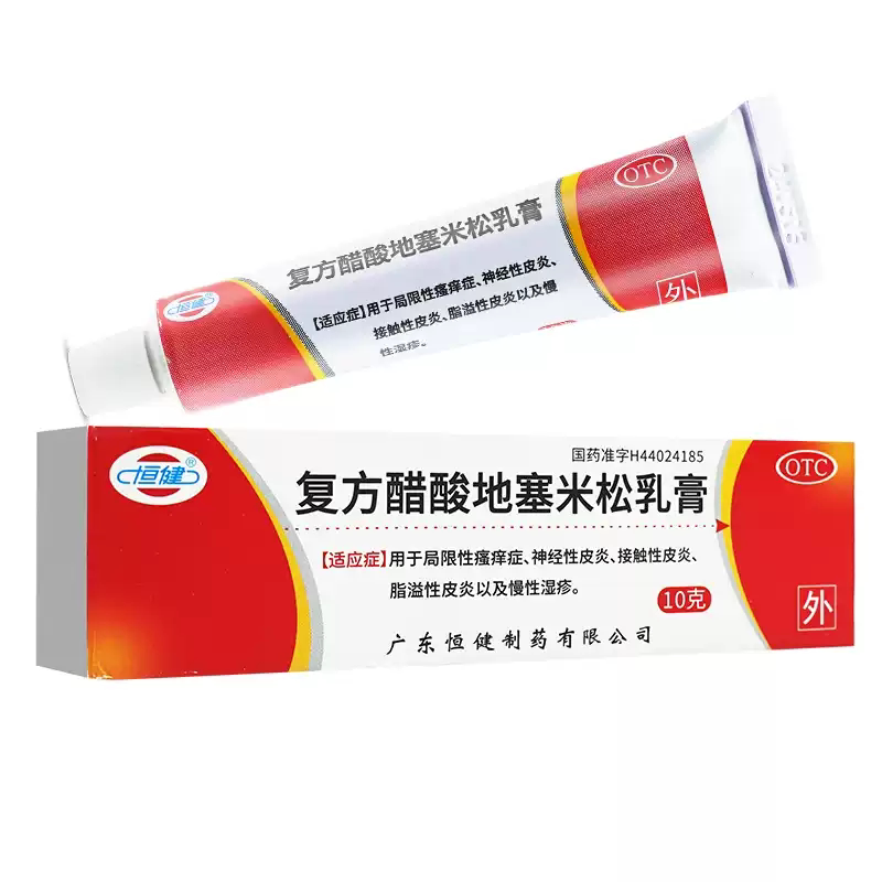 恒健复方醋酸地塞米松乳膏局限性瘙痒症神经性皮炎慢性湿疹皮炎平