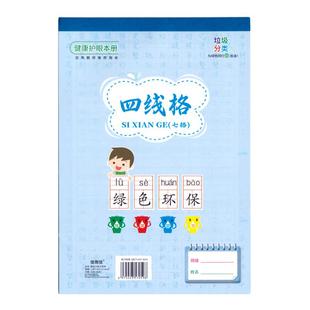 佳雨信32K小学生作业本子蓝粉四线汉语拼音田字格加厚算草虚宫格