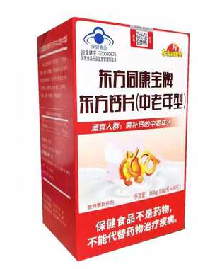 两盒160片东方钙片中老年型钙中老年补钙成人钙东方同康宝高钙片