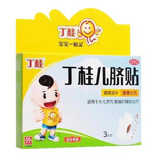 亚宝丁桂儿脐贴3贴腹泻婴儿成人腹痛宝宝一贴灵肚脐贴官方旗舰店
