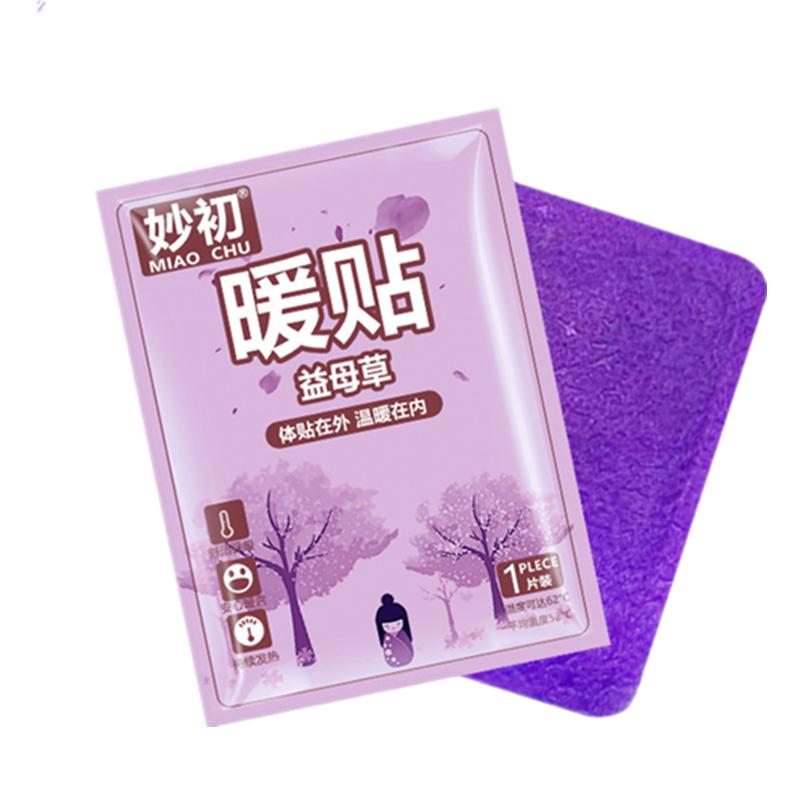 热帖妙初防寒全身63°暖贴