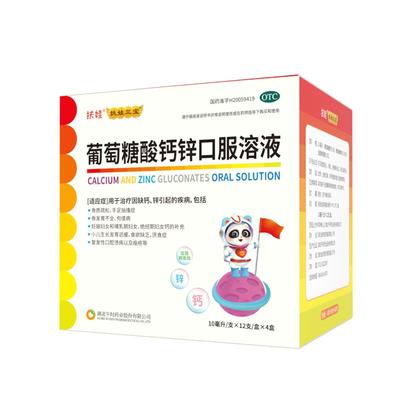 【扶娃】葡萄糖酸钙锌口服溶液10ml*48支/盒【2盒装】补铁儿童补钙补钙骨质疏松佝偻病