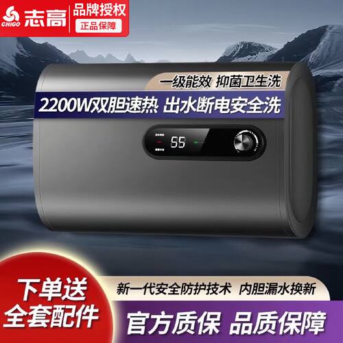 上门安装一级能效志高电热水器电家用卫生间洗澡50升60小型储水式