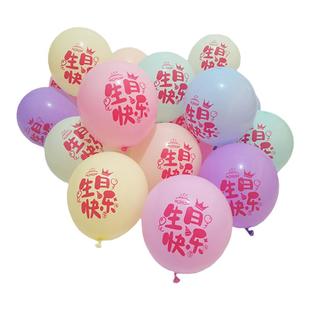生日快乐气球装饰房间成人礼儿童周岁宴生日派对布置定制印字汽球