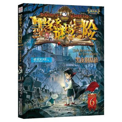 黑夜隐族雷欧幻像正版书籍