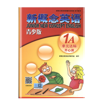 外研社青少版新概念英语单元达标