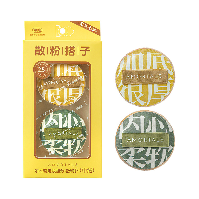 【丁禹兮同款】尔木萄定妆加分系列植绒粉扑粉饼定妆散蜜粉替换