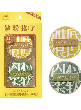 【丁禹兮同款】尔木萄定妆加分系列植绒粉扑粉饼定妆散蜜粉替换