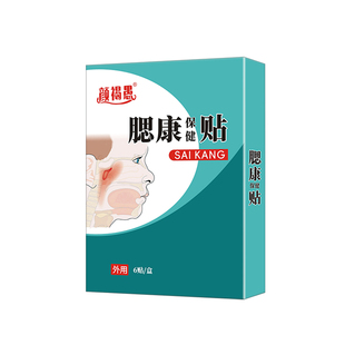 腮腺炎膏药贴儿童成人痄腮消腋下淋巴肿大耳后混合瘤胀痛疏通神器