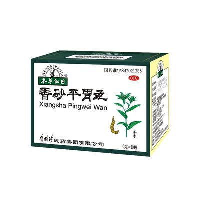 【自营】【本草纲目】香砂平胃丸6g*10袋/盒