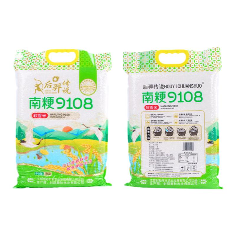 南粳910810斤2025年新米不掺混