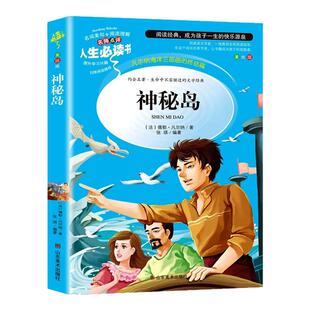 凡尔纳科幻小说全集神秘岛海底两万里格兰特船长的儿女八十天环游地球地心游记正版原著小学生课外阅读书籍三部曲经典故事集儿童版