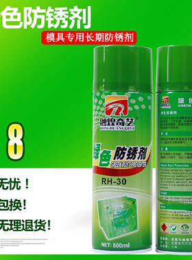 模具专用绿色防锈剂 耐高温白色长期防锈油 薄层透明防锈膜