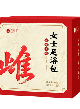 【免费试用】暖宫护巢泡脚包