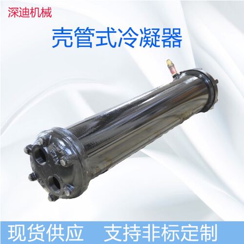 壳管式冷凝器列管式换热器冷却器水冷冷水机散热器中央空调水炮