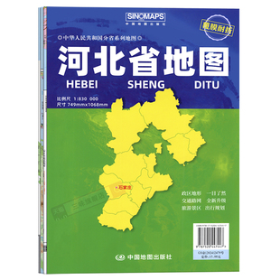 2026年新版河北省地图 约1.1米*0.8米覆膜折叠 政区地形交通路网图 旅游景区出行规划旅游景点标注 中国地图出版社