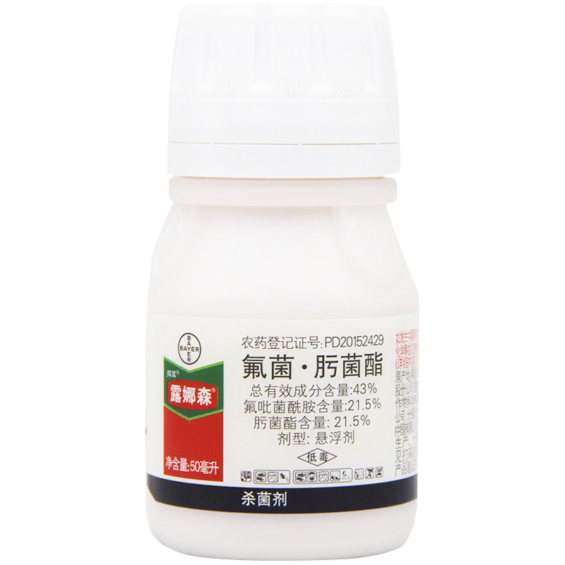 拜耳露娜森氟吡菌酰胺肟菌脂月季绣球草莓白粉病黑斑病花卉杀菌剂
