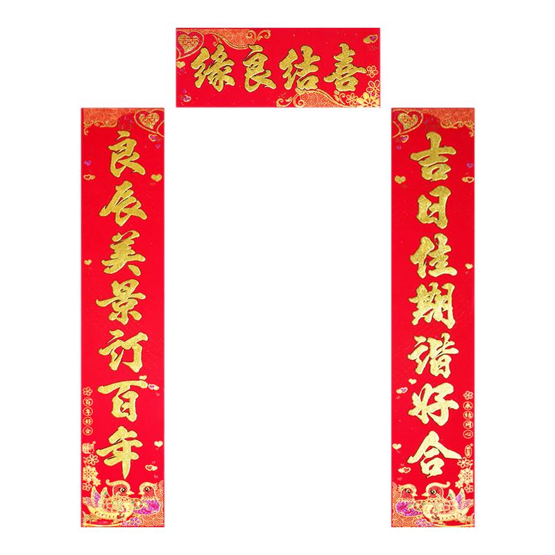 绒布全背胶自粘对联结婚