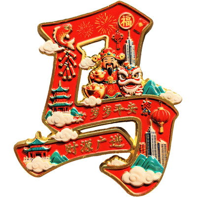 中国风百家姓金属磁性冰箱贴
