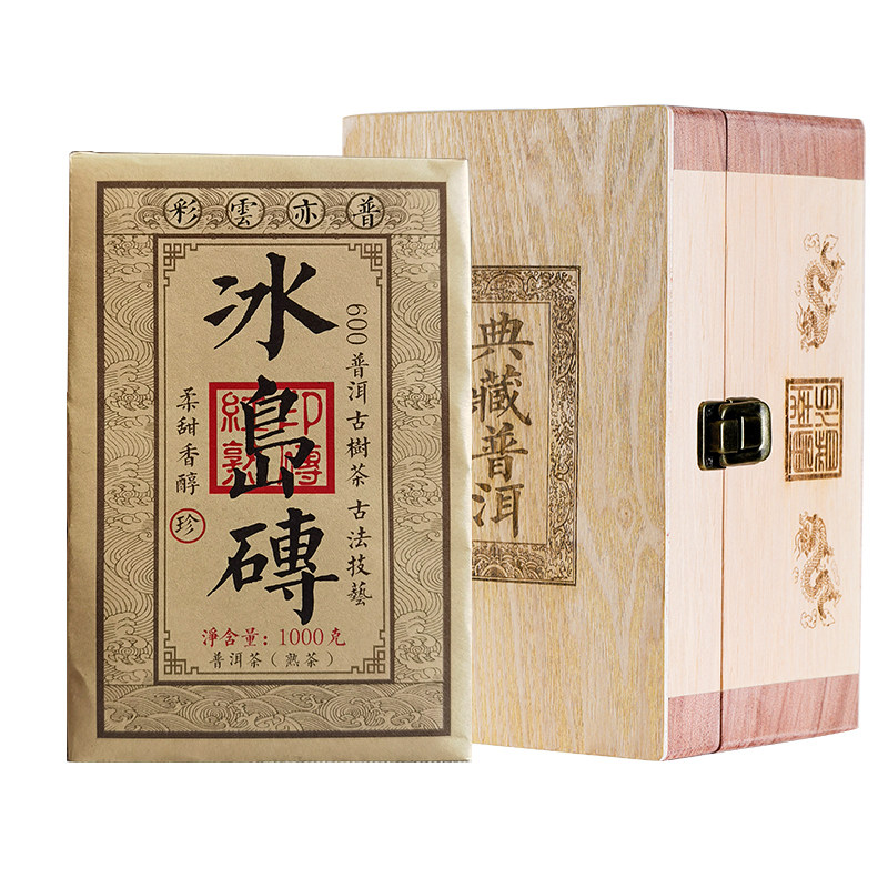 十年以上熟茶普洱茶冰岛古树砖茶