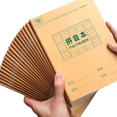 田字格本拼音本作业本练习本语文