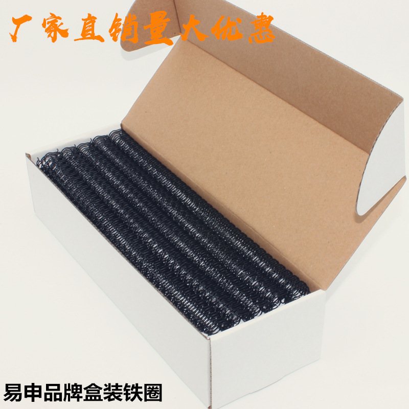 易申厂家直销盒装A4装订装订铁圈铁圈铁环线圈双多功能宣传册圈