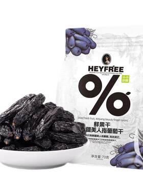小小的我蓝宝石提子鲜果干73g